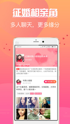 珍婚相亲4.5.5截图