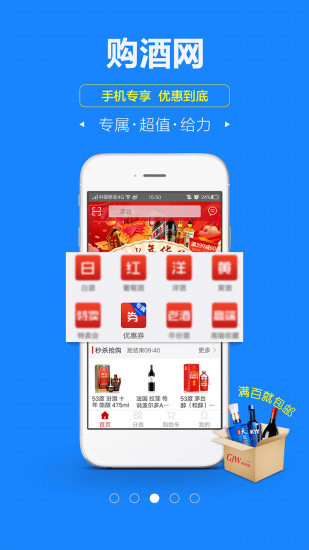 購(gòu)酒網(wǎng)
