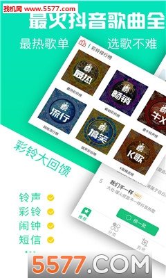 鈴聲抖抖安卓版
