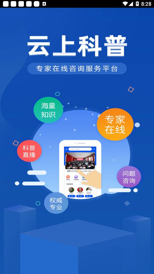 云上科普手機(jī)版截圖