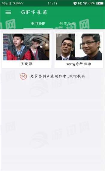 GIF字幕菌手機(jī)版截圖