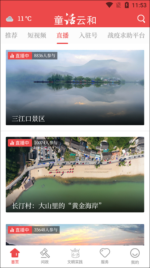 童話云和官方版截圖
