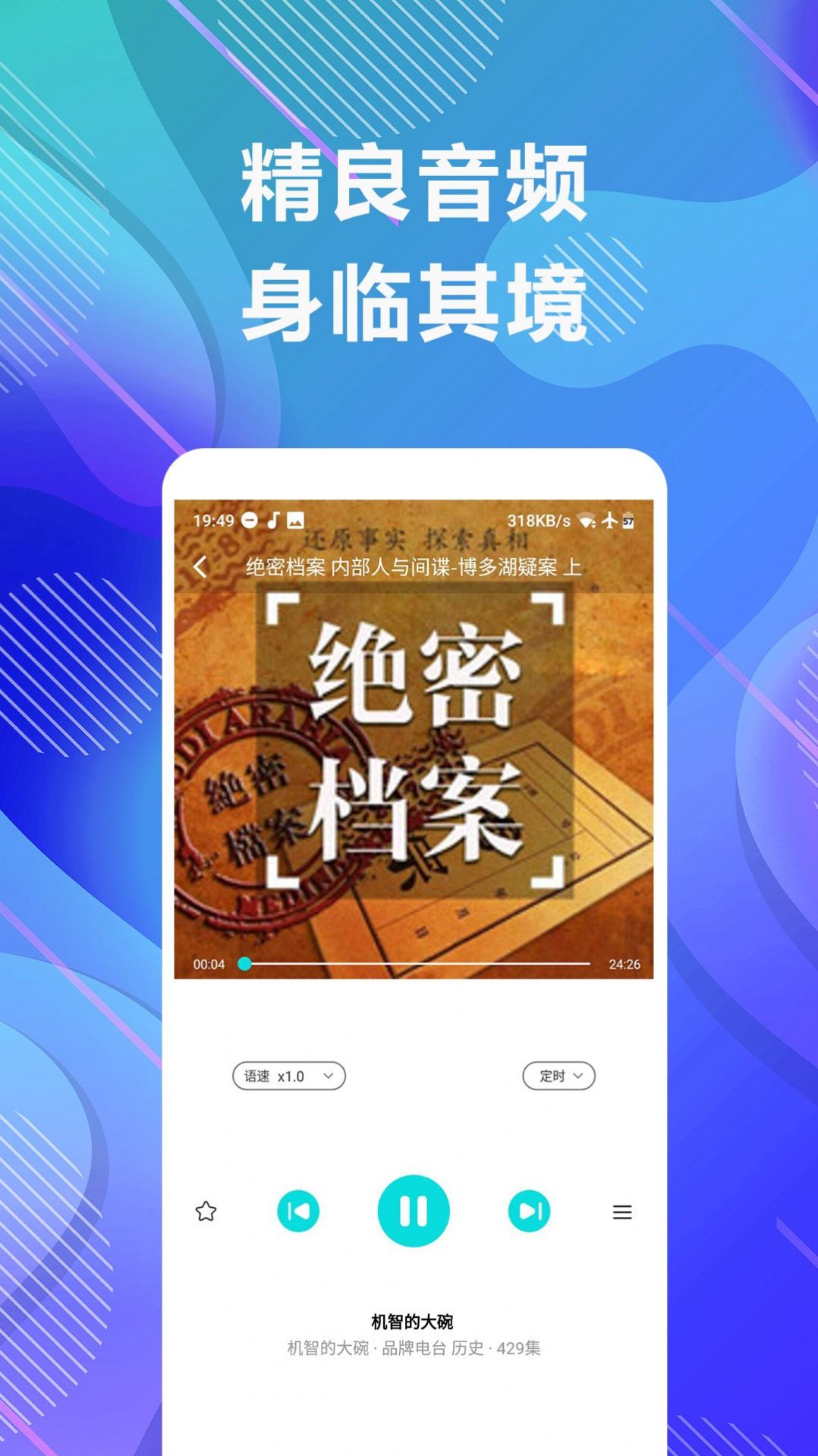 未來免費聽小說 極速版截圖