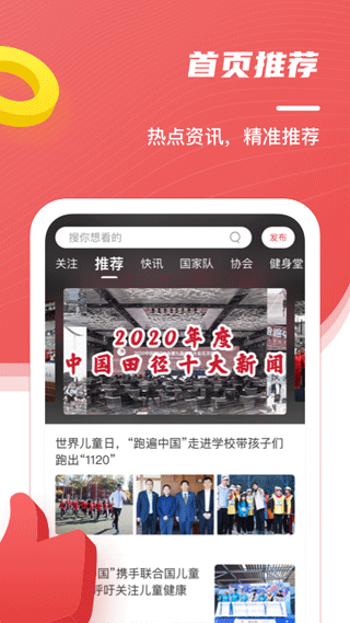 中國田徑