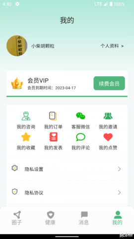 生生健康安卓版