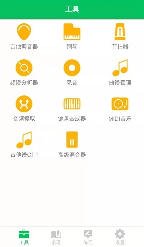 視唱練耳大師手機版截圖
