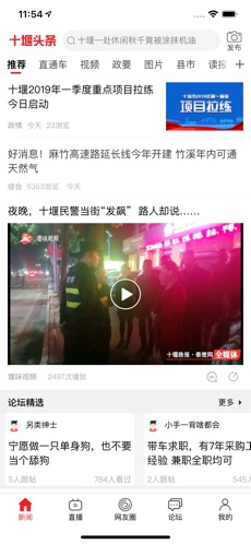 十堰頭條秦楚網(wǎng)客戶端