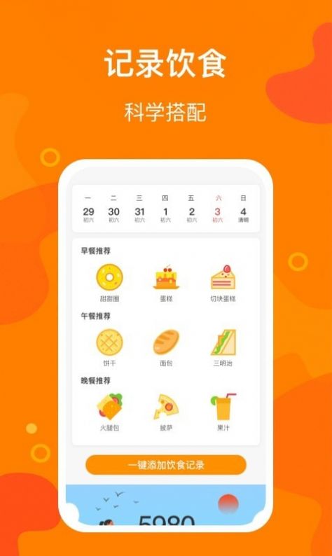 豆豆計(jì)步手機(jī)版