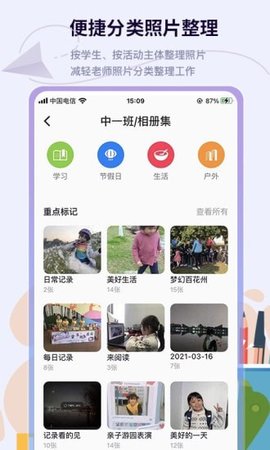 班級相冊集軟件