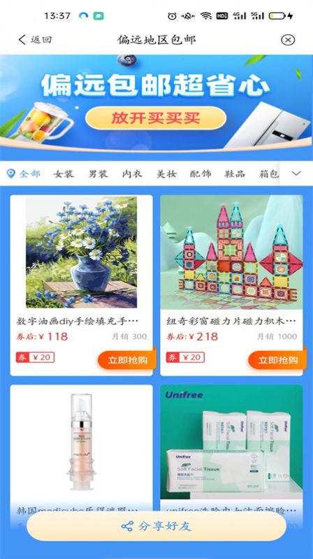 隨心選