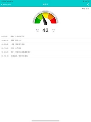 测量工具软件手机版截图