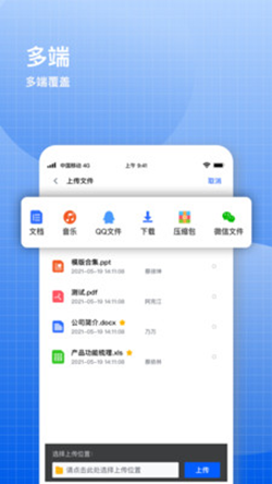 飛鴿云文檔