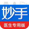 妙手醫(yī)生 醫(yī)生版