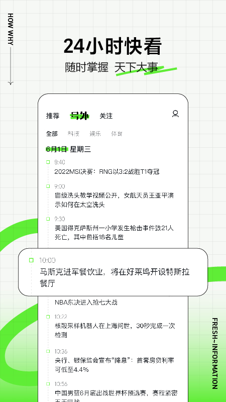 頭條號外11.1.2截圖