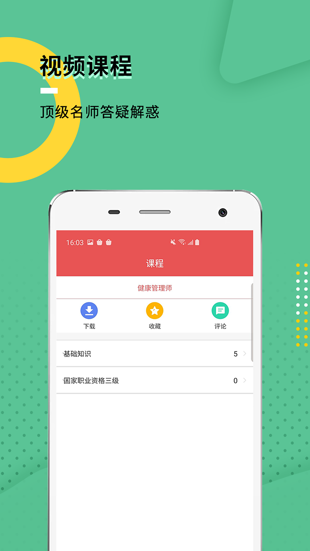 健康管理师题库截图2