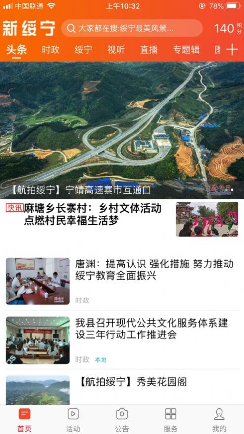 新綏寧截圖