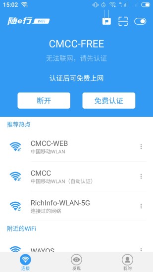 隨e行WiFi