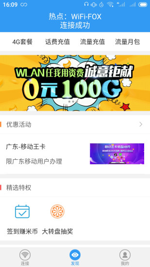 隨e行WiFi截圖