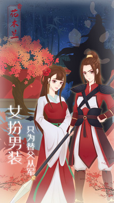 木蘭從軍記免廣告版