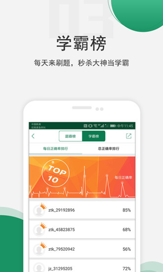 醫(yī)學(xué)基礎(chǔ)知識題庫軟件