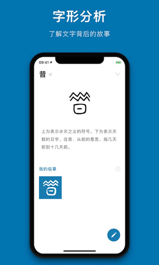 漢字的故事截圖