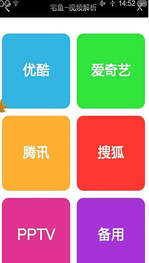 宅魚免費版