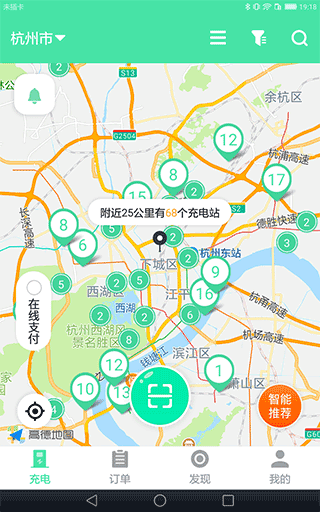 安培快充軟件截圖