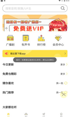 億聽(tīng)FM廣播劇