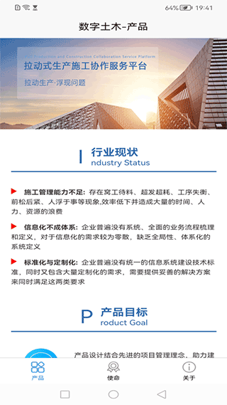 數(shù)字土木截圖