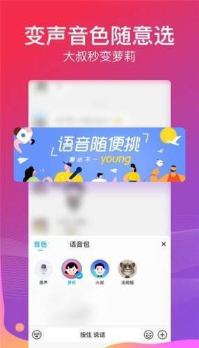 游戲魔法變聲器