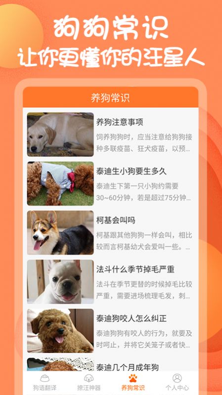 狗與翻譯器