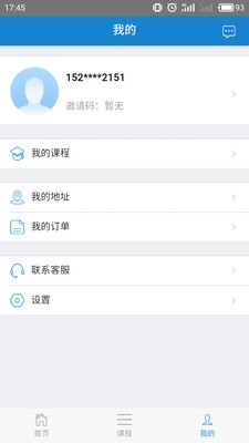 365教育手機(jī)版截圖