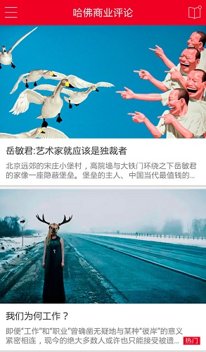 哈佛商業(yè)評論