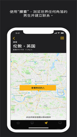 Grindr安卓新版