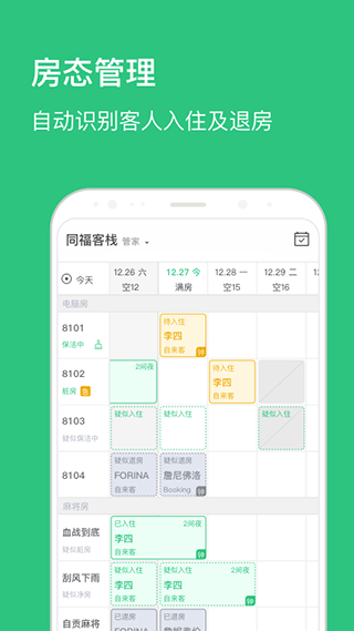 民宿掌柜截圖