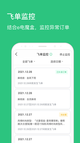 民宿掌柜截圖