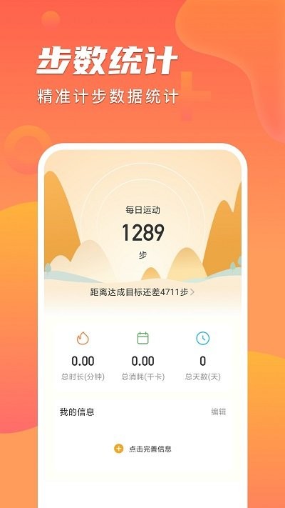 安心計步