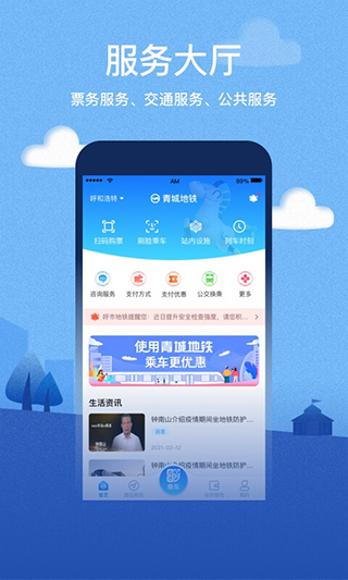 青城地鐵官方版