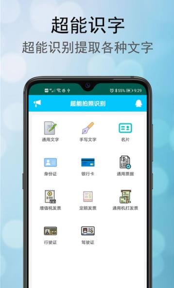 超能拍照識別