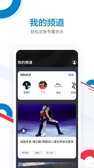 奧林匹克頻道官方版