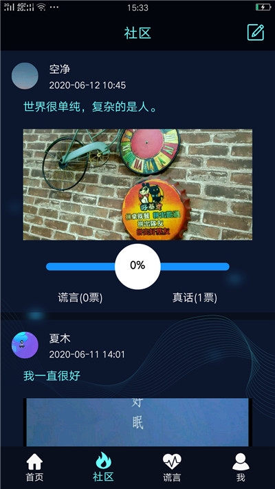 搞怪測謊器軟件截圖