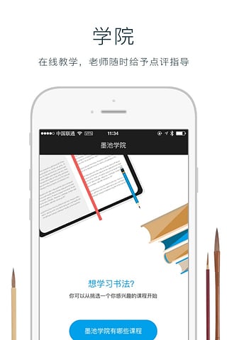 墨池書(shū)法字典截圖