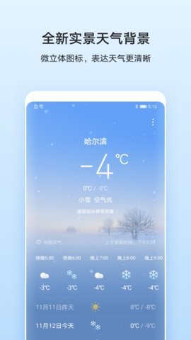 華為天氣