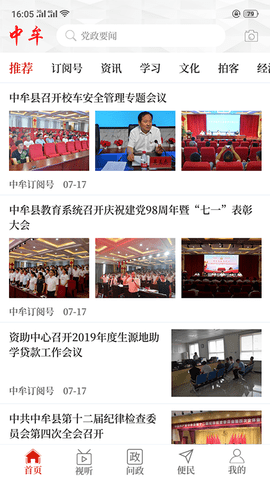 云上中牟客戶端截圖