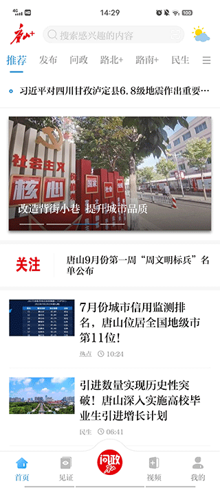 唐山plus客戶端