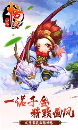 少年孫悟空公益服變態(tài)版
