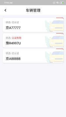 納雍智慧停車軟件截圖