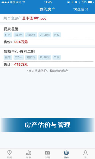 中國房價(jià)行情截圖