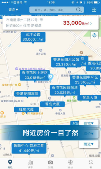 中國房價(jià)行情截圖