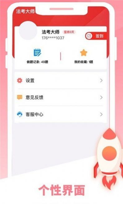 法考大師
